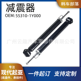 Hanchee Tribe 55310-1Y000 Shock Absorber Is Suitable for Kia Morning Picanto