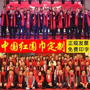 Annual Meeting Red Scarf Custom Wholesale Embroider Printing Logo Business Meeting Opening Celebration Gift Corporate Scarf