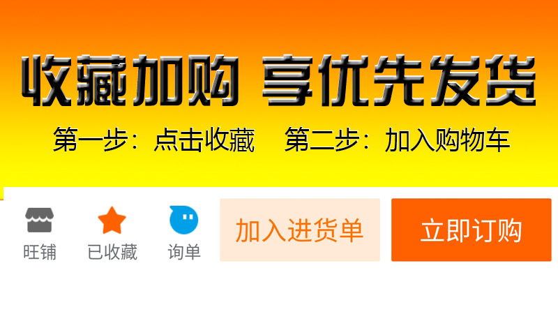 收藏加购