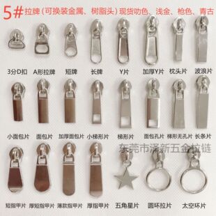 No. 3, No. 5, No. 8, No. 10 Nylon Zipper Puller, Metal Puller, High-End Luggage Zipper Accessories, Custom Mold Production