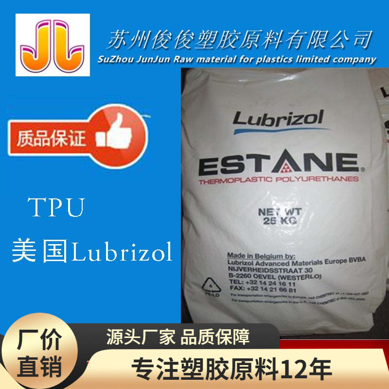 高湿气渗透性 TPU/美国Lubrizol/2103-70A