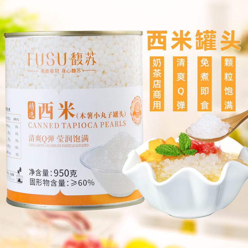 馥苏西米罐头950g奶茶店专用港式甜品杨枝甘露椰奶椰汁西米露原料