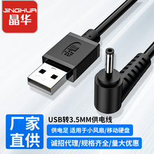 USB���DC�����^��ɫ3.5MM1��DC�Դ���D3.5dc����늾��A�׹�늾�