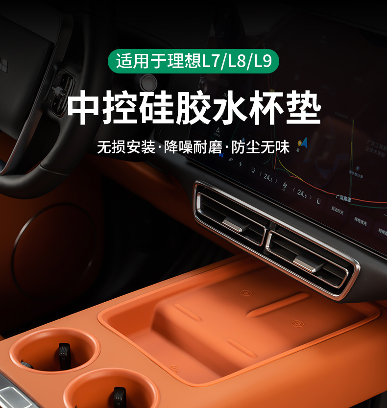 Suitable for ideal L9 cup holder l8L7 wireless charging silicone pad storage box central control protection pad automotive supplies modification