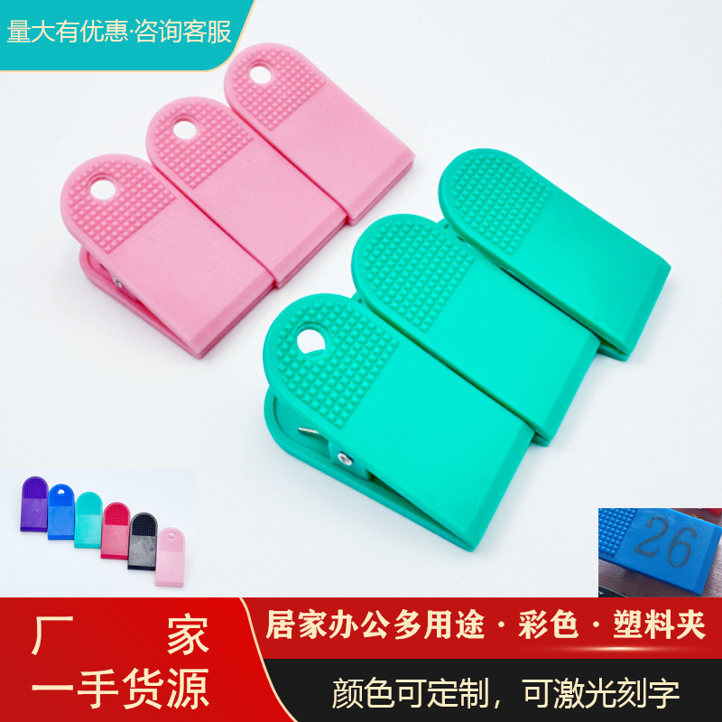 런닝머신 안전 잠금 장치 대형 클립 플라스틱 클립 미끄럼 방지 지폐 클립 스낵 방습 클립 의류 클립 클럽 신발 클립