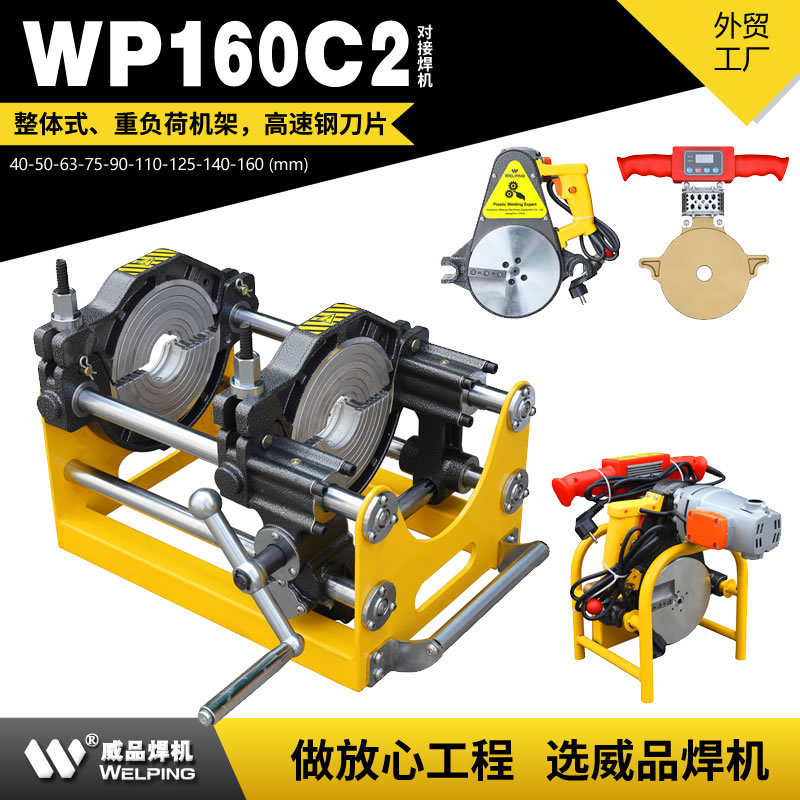 WP160C double-ring hand-cranking high pe hot melt machine pe pipe hot melt butt welding machine WELPING hot melt welding machine High P