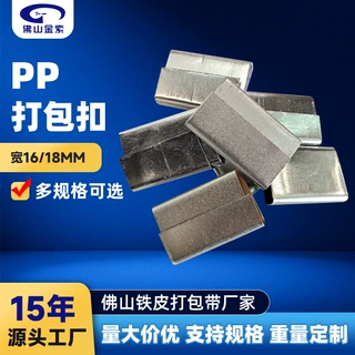 源头工厂PP打包扣加厚18/16MM打包机机用打包扣防滑pp打包带手工
