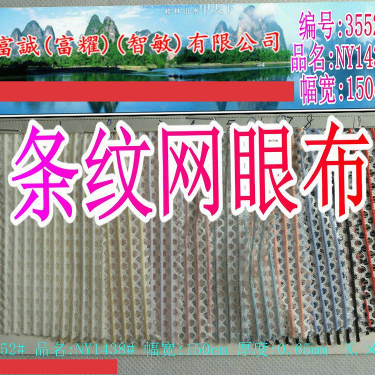 纹三明治网眼布带丝条纹三明治网布六角网鞋材裙装汽车座垫网布