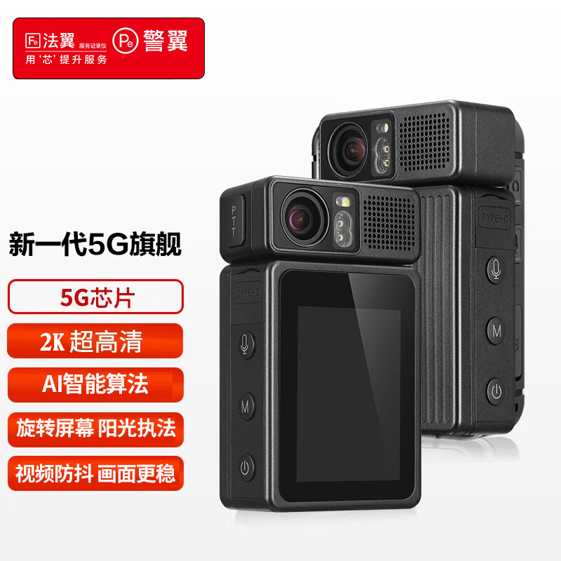 Police Wing H6 law enforcement recorder 2K 80 million 5G ultra-clear rotating screen two-person law enforcement video anti-shake Beidou