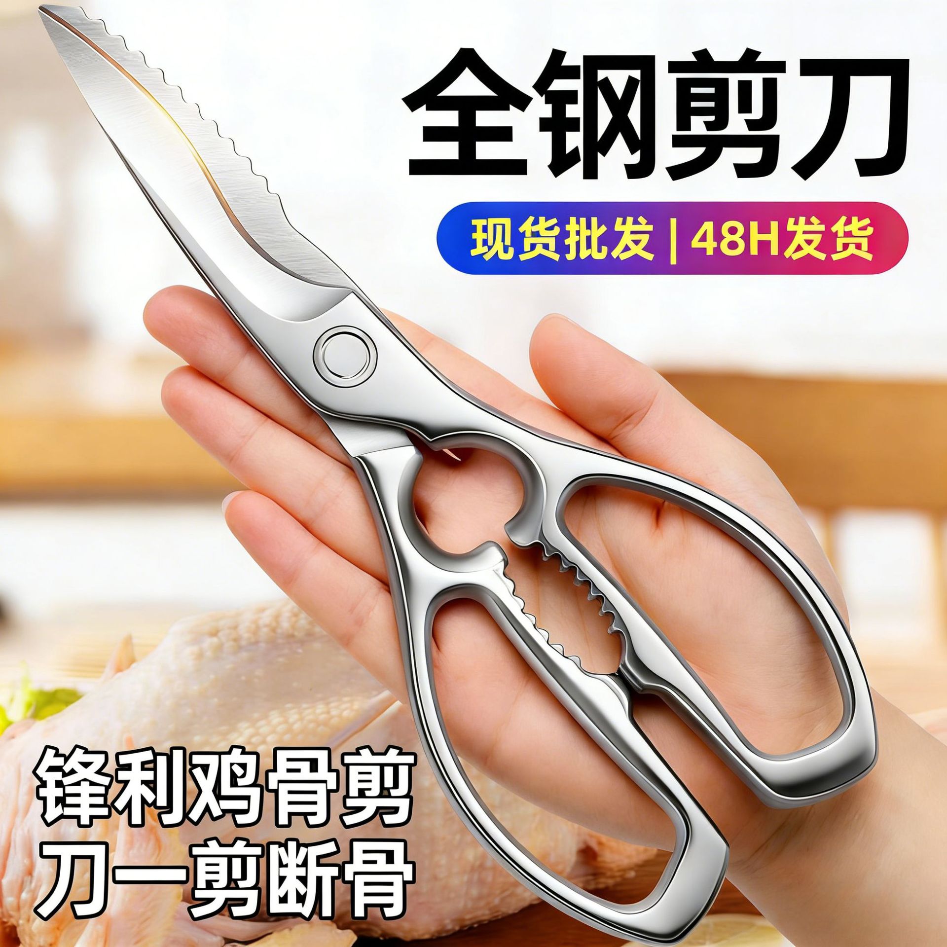 All-Steel Kitchen Scissors, Stainless Steel Household Thickened Bone-Cutting Scissors, Yangjiang Knife Scissors, Multi-Functional Kitchen Scissors Wholesale