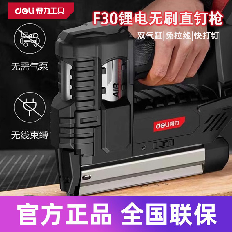 得力20V锂电无刷射钉直钉枪F30钢钉枪台式码钉/气钉枪DE-DQ20-1A2