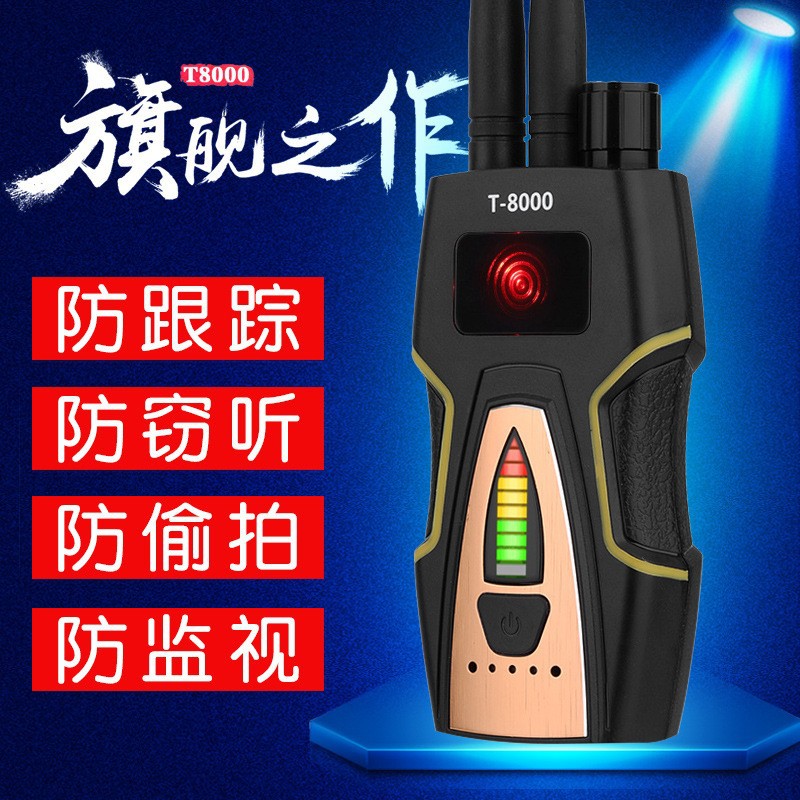 T8000酒店摄像头防偷拍无线信号探测GPS防定位防窃听反跟踪探测器