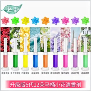 Naked green Zhang six generation toilet flower toilet fragrance toilet gel a 12 factory wholesale spot