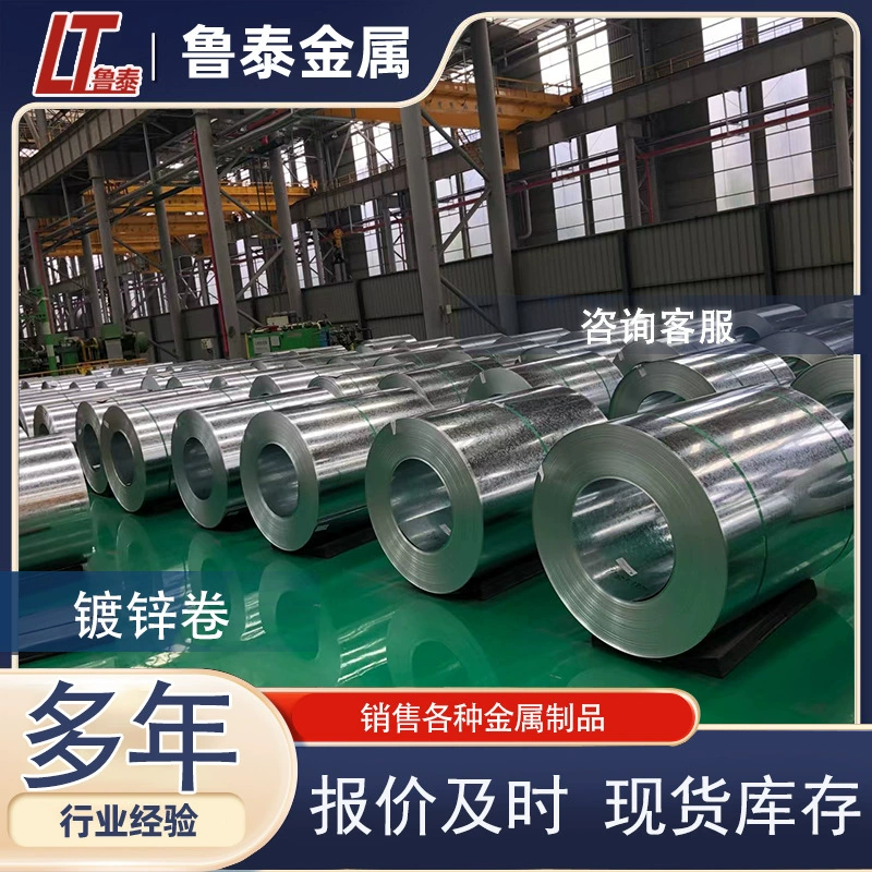 Оцинкованная рулонная сталь толщиной 0,4-6,0 мм, с высоким содержанием цинка, белый железный лист, оцинкованная плита DX51D, рулонная сталь с текстурированной и гладкой поверхностью.