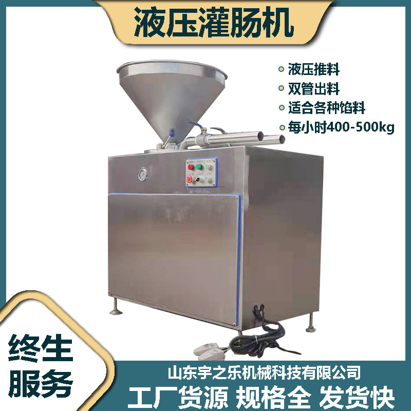 五花肉肠灌装机动物肠衣灌装机不锈钢热狗液压灌肠机