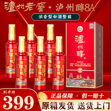 白酒厂家42度泸州醇酒8/A红高档亚克力包装浓香型白酒整箱酒批发