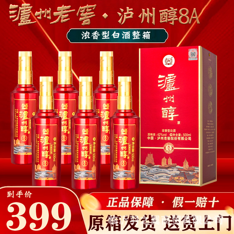 白酒厂家42度泸州醇酒8/A红高档亚克力包装浓香型白酒整箱酒批发