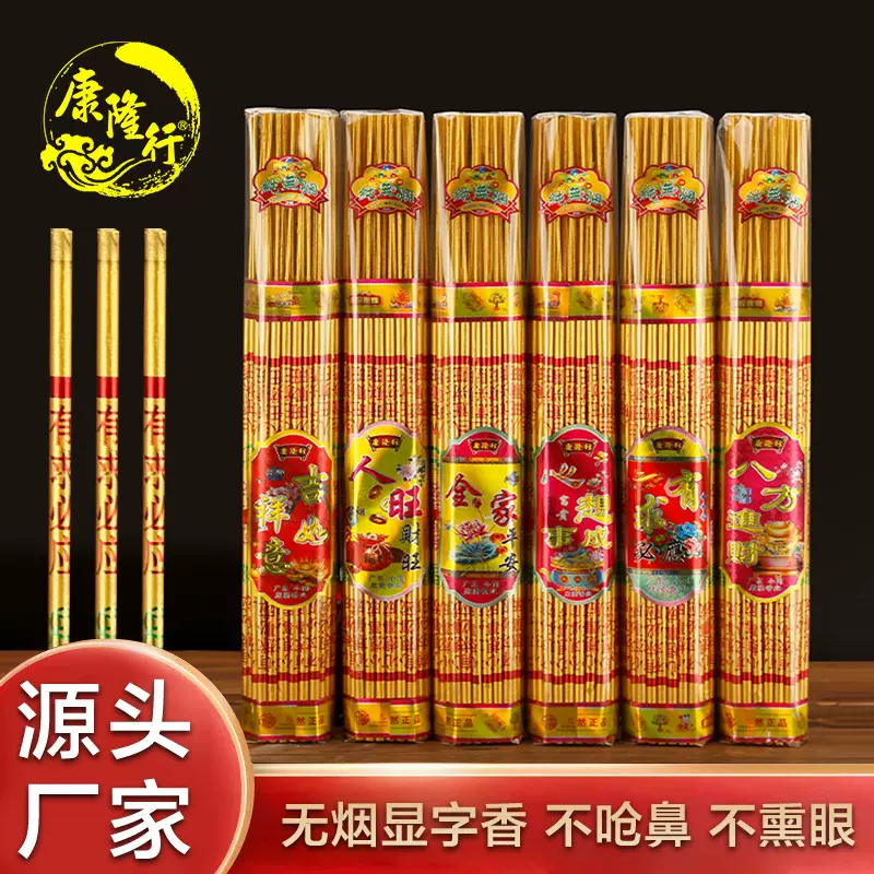 佛香厂家批发五股六角香竹碳无烟金香40-50厘米113支竹签香室内香