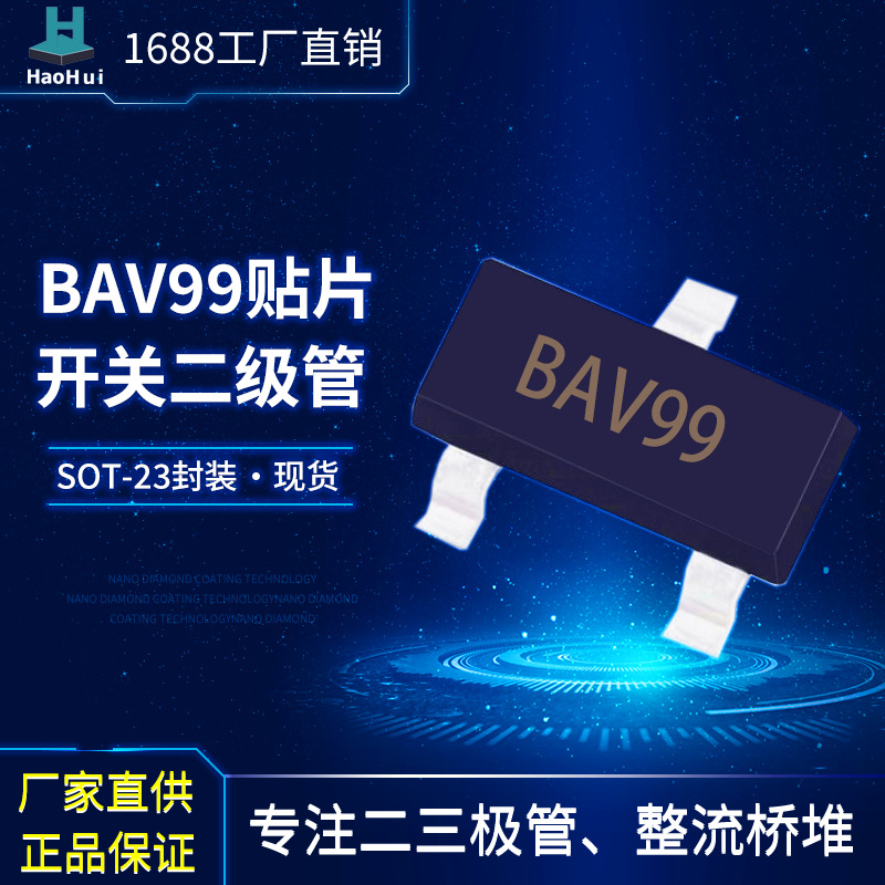 工厂直销贴片BAV99((A7)   SOT-23开关二极管现货