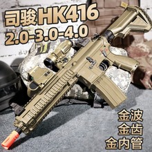 司骏MP5mk18新升级M4二代HK416金波金齿空挂联动男孩电动软弹玩具