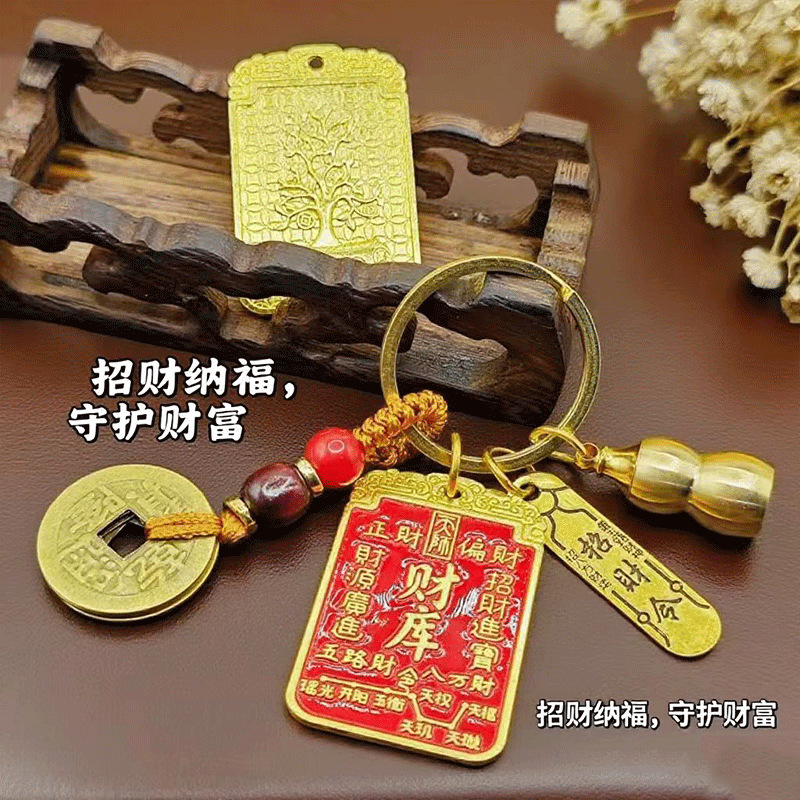 招财纳福聚财祈福钥匙扣 财库树五帝钱葫芦招财令 财库牌随身好物|undefined