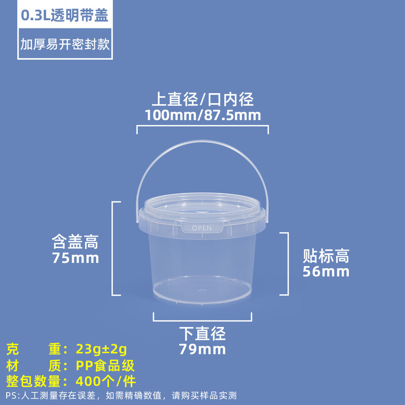 水杉食品级带盖密封塑料桶酱料桶调料桶透明果酱密封桶加厚豆瓣酱