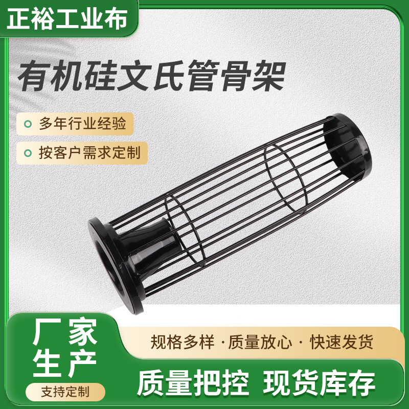 有机硅文氏管骨架 除尘滤袋骨架镀锌骨架 除尘器布袋袋笼