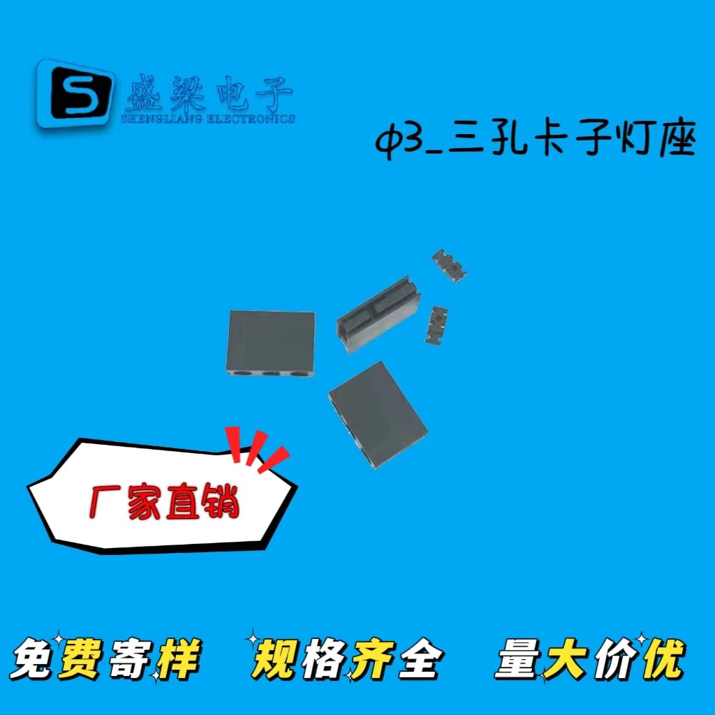 LEDφ3方形卡子灯座90°不含灯隔离柱绝缘支撑柱无边三孔灯座