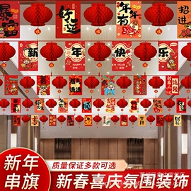 灯笼;旗帜;拉花、彩带