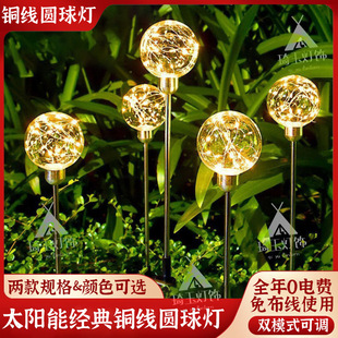 Solar luminous copper wire ball lamp Garden garden decoration landscaping lamp Outdoor LED decorative lawn