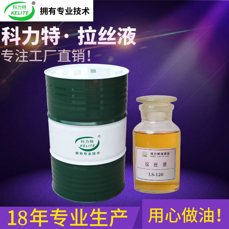 工厂供应  KLT-518合金钢、不锈钢、电热丝等拉丝油(油性)