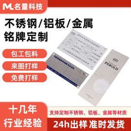 厂家刻字供应机械设备标识牌冲压蚀刻腐蚀烤漆不锈钢铭牌金属吊牌