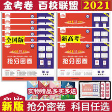 2021金考卷百校联盟抢分密卷理科文科新高考押题预测分卷卷