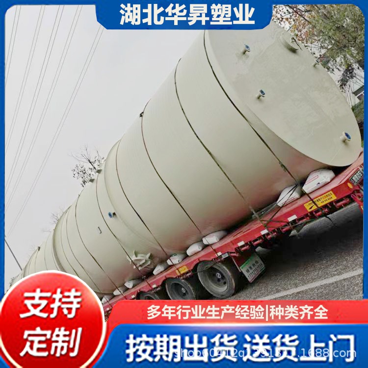 华昇塑料聚丙烯储罐 PPH储罐废水化工罐防腐罐污水处理罐 质量好