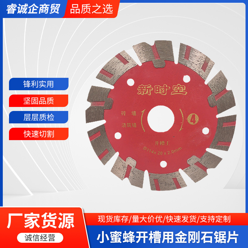 小蜜蜂开槽切割片 金刚砂墙槽混泥土钢筋合金石材切割金刚石锯片