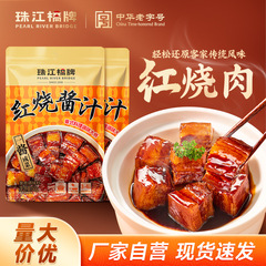 珠江桥牌红烧酱汁料包家用正宗秘制红烧汁卤肉排骨鱼红烧肉料理包