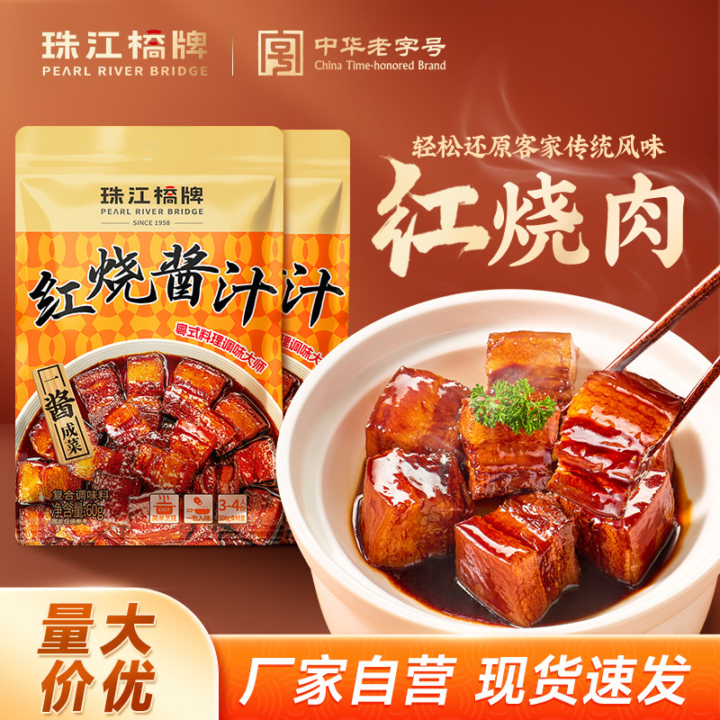 珠江桥牌红烧酱汁料包家用正宗秘制红烧汁卤肉排骨鱼红烧肉料理包|undefined