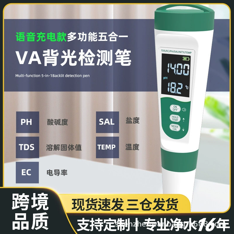 Ручка для проверки качества воды голос Новый кислотно-щелочной pH-метр TDS Ручка для измерения воды EC трансграничный Многофункциональный измеритель солености пять в одном