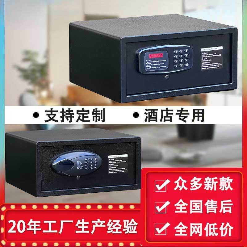 酒店保险箱衣柜内嵌保险柜宾馆保险柜办公室保管箱厂家直销家用柜