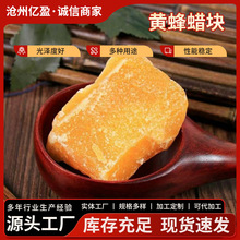 黄蜂蜡 块状黄蜂蜡 颗粒黄蜂蜡 土蜂蜡块 诱蜂蜡 封口蜡小烛数蜡