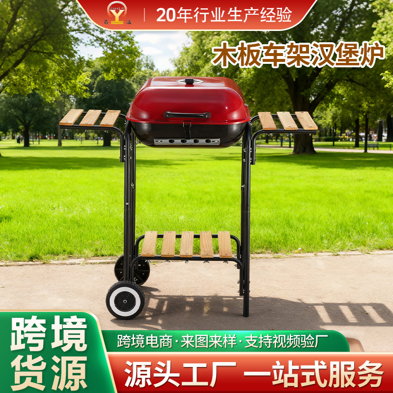 美式烧烤炉18寸木板车架汉堡式烧烤炉多功能木炭烧烤炉子庭院家用