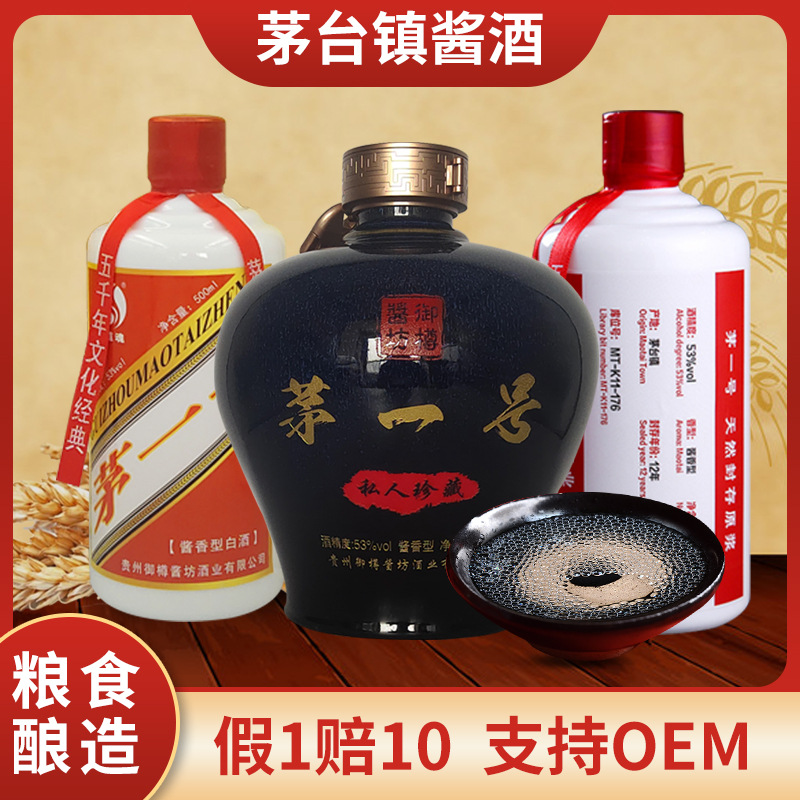 貴州茅台鎮窖藏老酒高度基酒53度坤沙醬香型白酒收藏酒水整箱批發