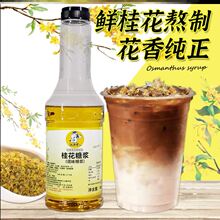 桂花糖浆咖啡专用桂花糖浆小瓶桂花酱商用做咖啡的糖浆咖啡调味