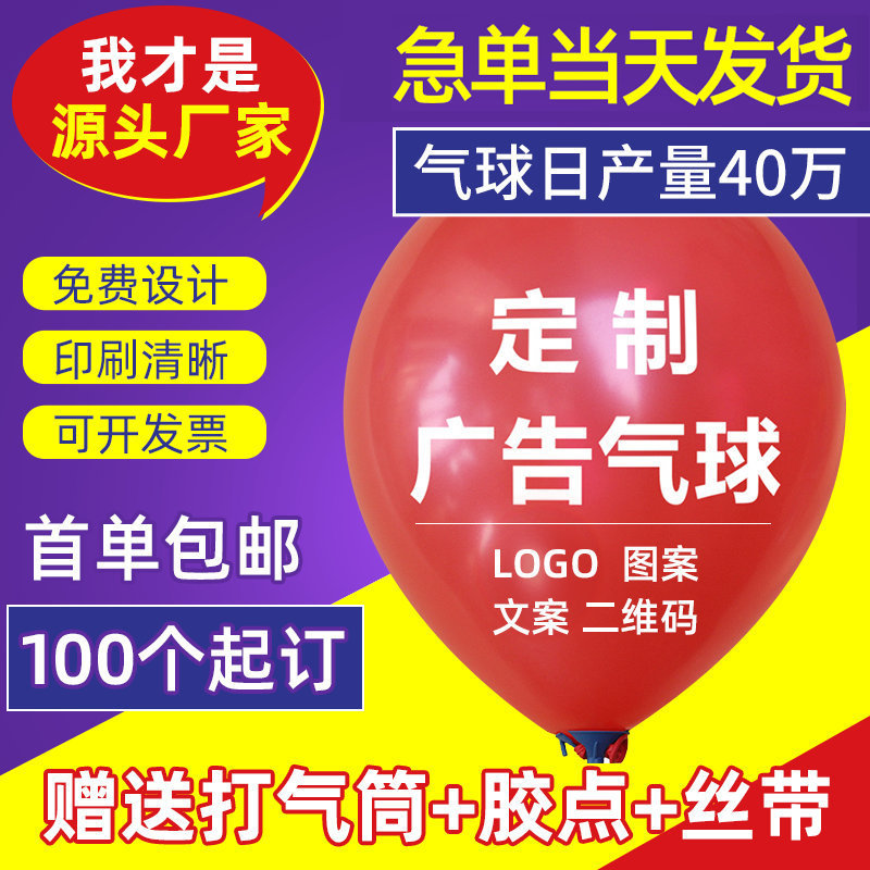 Advertising Balloon Printing Custom Opening Promotion Balloon Factory Custom Round Heart-Shaped Printing Logo Wholesale Customization