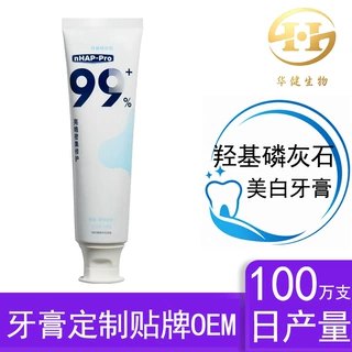 贴牌定制爆款羟基磷灰石美白牙膏美白去黄牙渍加工OEM源头工厂