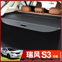 专用于江淮瑞风S3后备箱遮物帘尾箱隔板置物箱汽车内饰改装批发