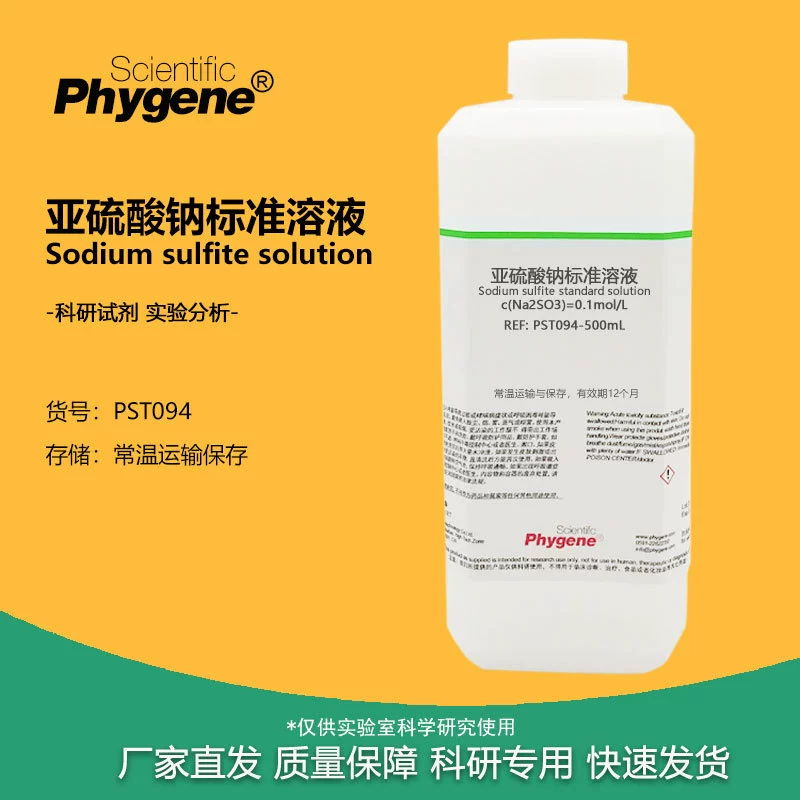Раствор сульфита натрия 1% 5% 10% 15% 20% 50 г/л 100 г/л экспериментальный анализ научно-исследовательских реагентов