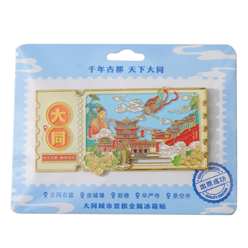 山西大同滑轨票根系列合金款冰箱贴文创品磁吸立体景点旅游博物馆|undefined
