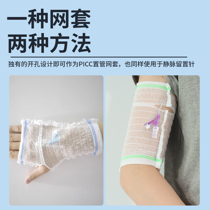 PICC パイプ保護カバー上腕医療メッシュ通気性弾性包帯カテーテルアーム保護化学療法看護カバー|undefined