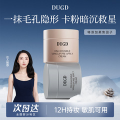 DUGD メイク前クリーム、メイク前乳、秋冬ベース、粉がつきにくい、保湿、オイルコントロール、目に見えない毛穴